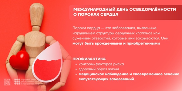 9-15 февраля 2026 г. - неделя осведомленности о заболеваниях сердца
