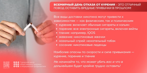 26мая-1июня неделя отказа от табака