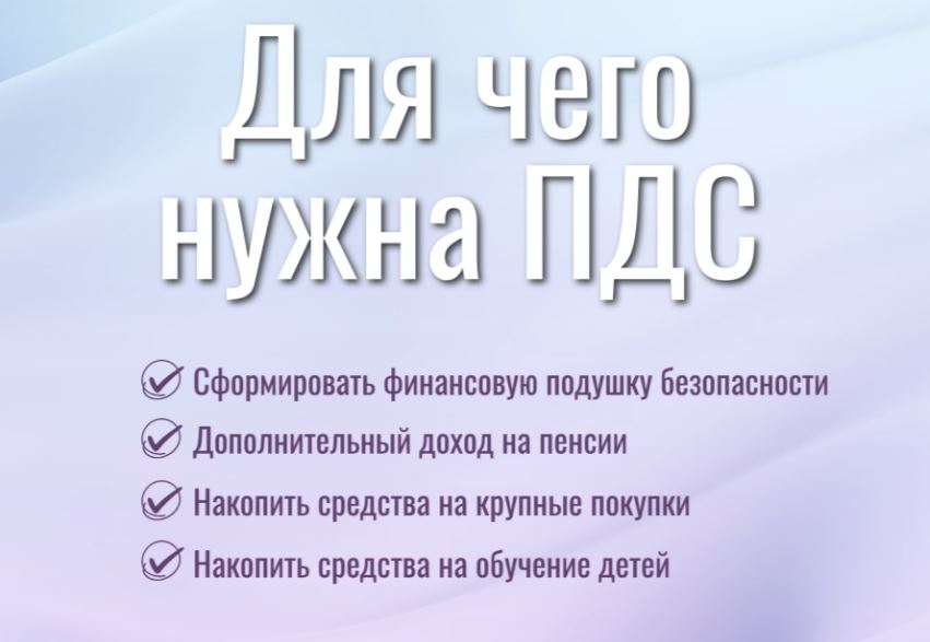 Программа долгосрочных сбережений