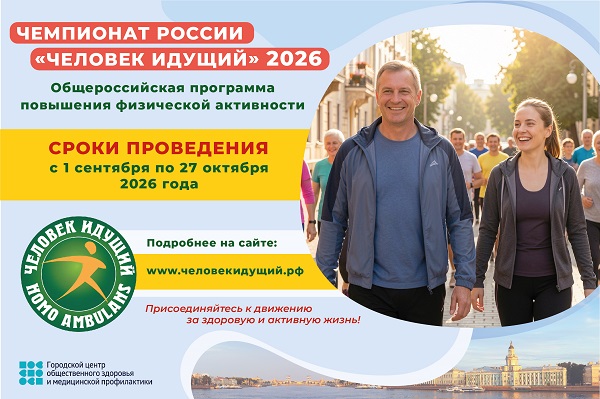 Общероссийская программа повышения физической активности