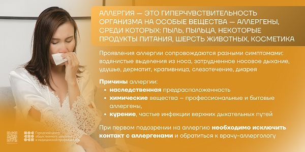7-13 июля неделя профилактики аллергических заболеваний