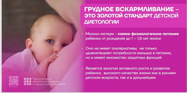 Важность грудного вскармливания