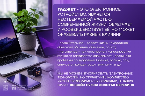 15-21 июня 2026 г. неделя профилактики зависимости от гаджетов