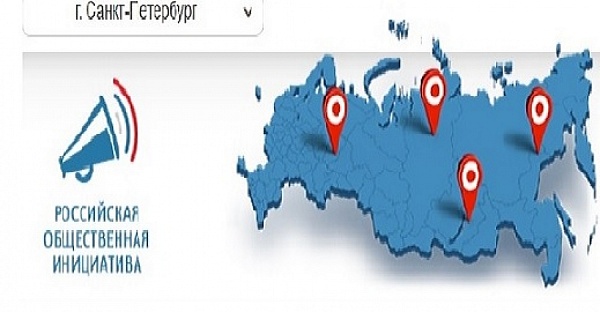 Российская общественная инициатива