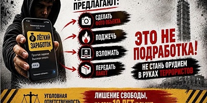 Защита детей от вовлечения в террористическую деятельность
