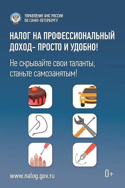 Не скрывайте свои таланты! Станьте самозанятым!