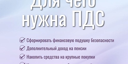 Программа долгосрочных сбережений