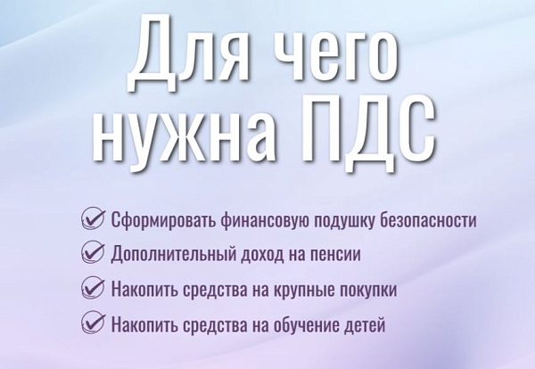 Программа долгосрочных сбережений