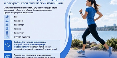 24-30 августа неделя популяризации активных видов спорта