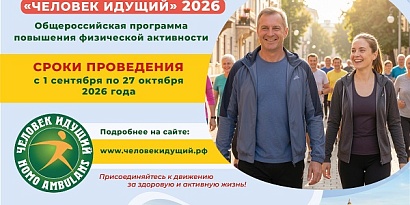 Общероссийская программа повышения физической активности