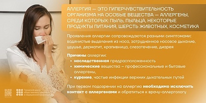 7-13 июля неделя профилактики аллергических заболеваний