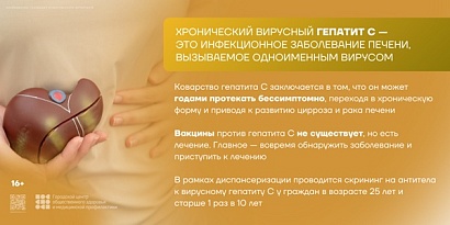 9-15 марта 2026 г. неделя по борьбе с заражением и распространением хронического вирусного гепатита С