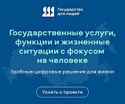 Государство для людей
