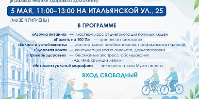 Квест "Здоровое долголетие"