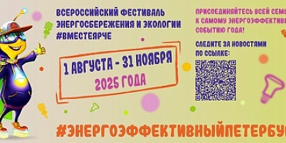 Центр энергосбережения Санкт-Петербурга информирует