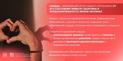 9-15 февраля 2026 г. - неделя осведомленности о заболеваниях сердца