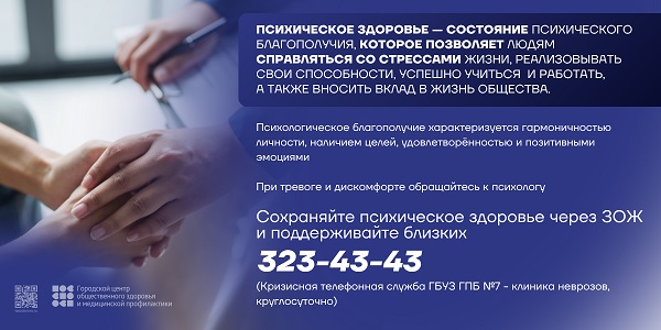 6-12 октября 2025 г. Неделя сохранения психического здоровья 6-12 октября 2025 г. Неделя сохранения психического здоровья