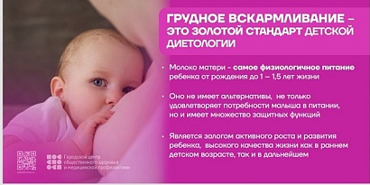 Важность грудного вскармливания