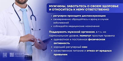 16-22 февраля 2026 г. Неделя сохранения мужского здоровья